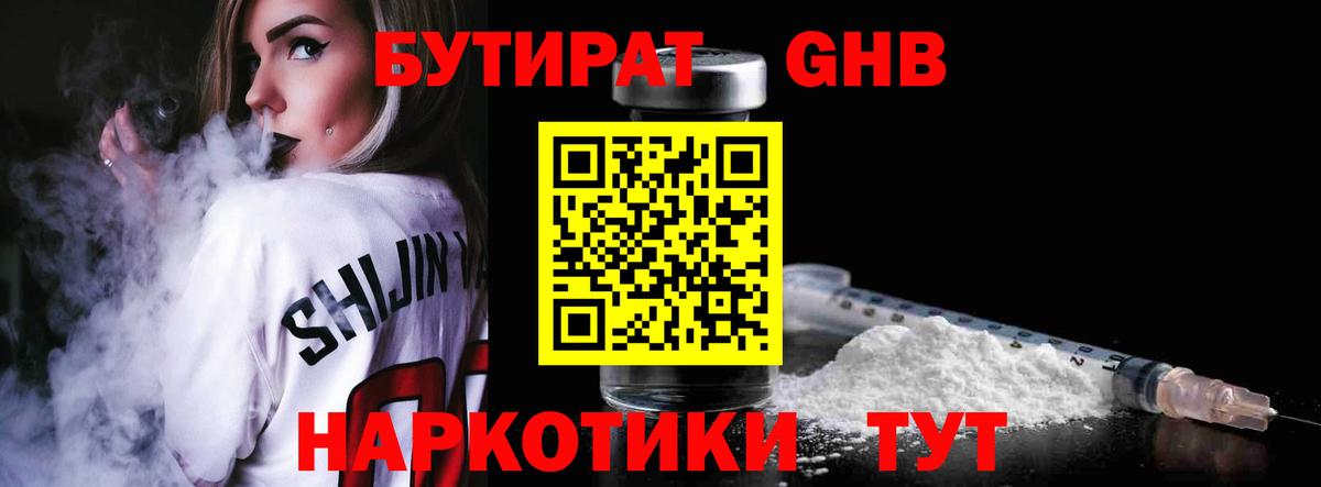 Бутират вода Холмск