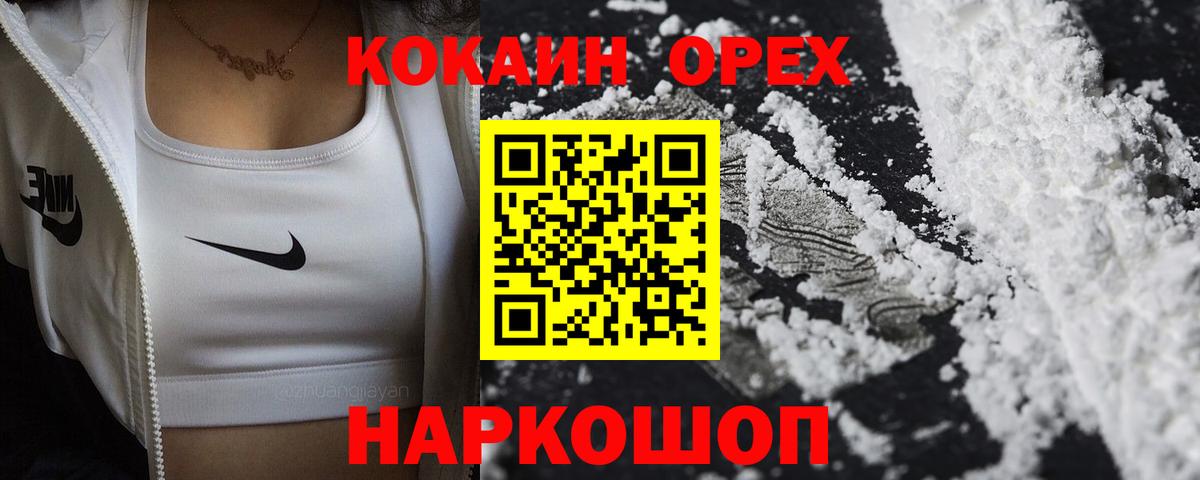 Холмск  КОКАИН 99%  КОКАИН Fish Scale  COCAIN  Вход с VPN 