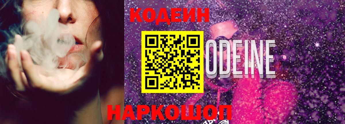 Codein Purple Drank Холмск