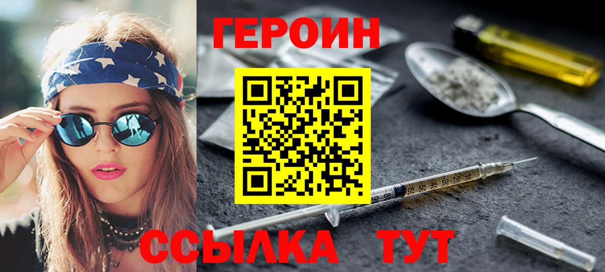 ГЕРОИН белый  Вход с VPN  Героин  Холмск 