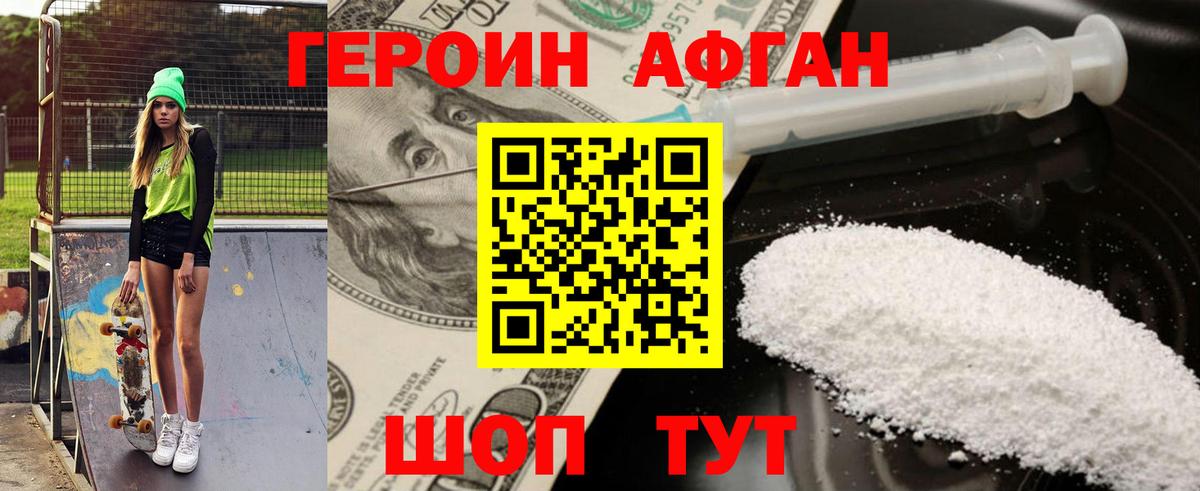 ГЕРОИН Heroin Холмск
